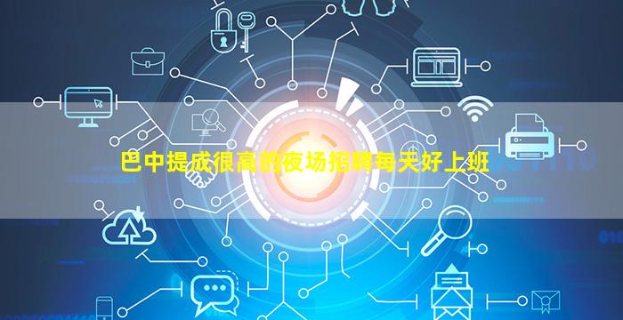 惠州夜总会招聘
